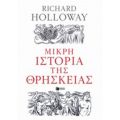 Μικρή Ιστορία Της Θρησκείας - Richard Holloway