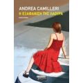Η Εξαφάνιση Της Λάουρα - Andrea Camilleri
