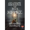 Δεκαπέντε Και Μία Μέρες - Μπάμπης Μαυρίδης