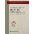 Οι Εκτενείς Ρήσεις Στον Πλαύτο Ως Μηχανισμός Κωμικού Αποτελέσματος Και Δραματικής Συνοχής - Πρόδρομος Π. Βασιλειάδης