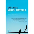 Μικρή Πατρίδα - Gaël Faye