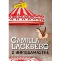 Ο Θηριοδαμαστής - Camilla Läckberg