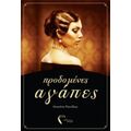 Προδομένες Αγάπες - Νικολία Πανίδου