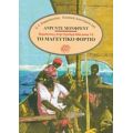 Το Μαγευτικό Φορτίο - Ανρί ντε Μονφρέντ