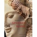 Αρχαϊκές Κόρες - Κατερίνα Καρακάση
