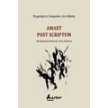 Άμλετ Post Scriptum - Ρομπέρτο Γκαρσία ντε Μέσα
