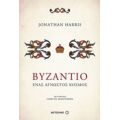 Βυζάντιο - Jonathan Harris