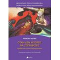 Όταν Δεν Μπορείς Να Ζωγραφίσεις - Marion Milner