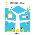 Ζούμε Εδώ