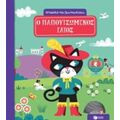 Ο Παπουτσωμένος Γάτος