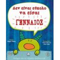Δεν Είναι Εύκολο Να Είσαι Γενναίος - Megan Haave