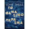Το Θανάσιμο Πέρασμα - Lone Theils