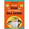 Κι Αν Το Παιδί Σας Είναι Ο Επόμενος Bill Gates; - Σπύρος Αρσένης