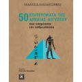 50 Επιτεύγματα Της Αρχαίας Αιγύπτου Που Επηρέασαν Την Ανθρωπότητα