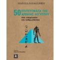 50 Επιτεύγματα Της Αρχαίας Αιγύπτου Που Επηρέασαν Την Ανθρωπότητα