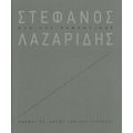 Στέφανος Λαζαρίδης: Κυνικός Ρομαντικός - Συλλογικό έργο