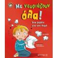 Με Νευριάζουν Όλα! - Σου Γρέιβς