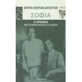 Σοφία: Ο Ξεριζωμός Από Τη Μαύρη Θάλασσα Στο Χαλέπι - Σιρούν Σισεριάν - Χατζετιάν