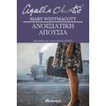 Ανοιξιάτικη Απουσία - Mary Westmacott