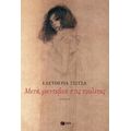 Μετά, Ραντεβού Στις Τουλίπες - Ελευθερία Τσίτσα
