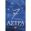 7 Άστρα - Ηλίας Παυλιδάκης