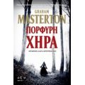 Πορφυρή Χήρα - Graham Masterton