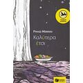Καλύτερα Έτσι - Ρηνιώ Μίσσιου