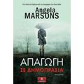 Απαγωγή Σε Δημοπρασία - Angela Marsons