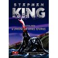 Η Ομίχλη Και Άλλες Ιστορίες - Stephen King