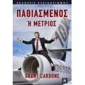 Παθιασμένος Ή Μέτριος - Grant Cardone