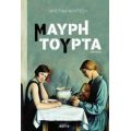 Μαύρη Τούρτα - Χριστίνα Μούτσου