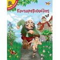 Κοντορεβιθούλης