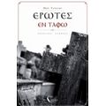 Έρωτες Εν Τάφω - Νίκη Ταγκάλου