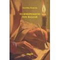 Το Ημερολόγιο Του Βασίλη - Λεωνίδας Κεφαλάς