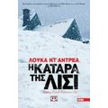 Η Κατάρα Της Λίσι - Λούκα Ντ' Αντρέα