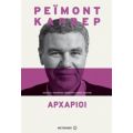 Αρχάριοι - Ρέιμοντ Κάρβερ