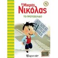 Ο Μικρός Νικόλας: Το Πρωτοσέλιδο