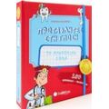 Πρωταθλητές Στη Γνώση: Το Ανθρώπινο Σώμα