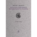Εισαγωγή Στην Ποίηση Του Αθανασίου Φ. Γαλούση - Μιχάλης Α. Μελετίου