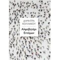 Αλφαβητάρι Εντόμων - Δήμητρα Κολλιάκου