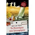 Το Μυστήριο Του Ιστιοφόρου - Jorn Lier Horst
