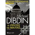 Οι Ιππότες Της Μάλτας - Michael Dibdin