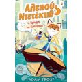 Αλεπού Ντετέκτιβ: Το Άρωμα Του Κινδύνου - Adam Frost