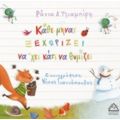 Κάθε Μήνας Ξεχωρίζει Νά'χει Κάτι Να Θυμίζει - Ράνια Δ. Τζιαμπίρη