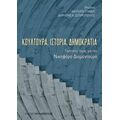 Κουλτούρα, Ιστορία, Δημοκρατία - Συλλογικό έργο