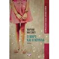 Ο Μαρξ Και Η Κούκλα - Μαριάμ Ματζιντί