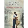 Άνθρωποι Από Στάχτη