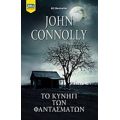 Το Κυνήγι Των Φαντασμάτων - John Connolly