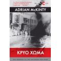 Κρύο Χώμα - Adrian McKinty