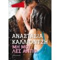 Μη Μου Λες Αντίο - Αναστασία Καλλιοντζή